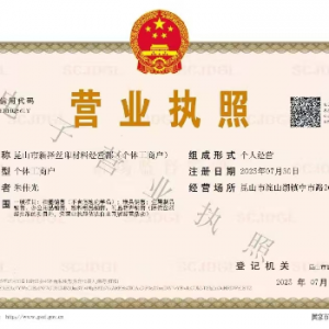 昆山新澤絲印材料經(jīng)營(yíng)部