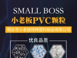 PVC顆粒 改性 透明 注塑顆粒 注塑件 顏色可根據(jù)要求生產(chǎn)